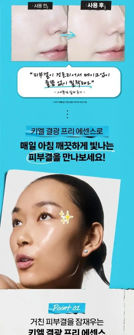 [매끈 화잘먹 에센스] 키엘 결광 프리 에센스 30ml 상세페이지 3